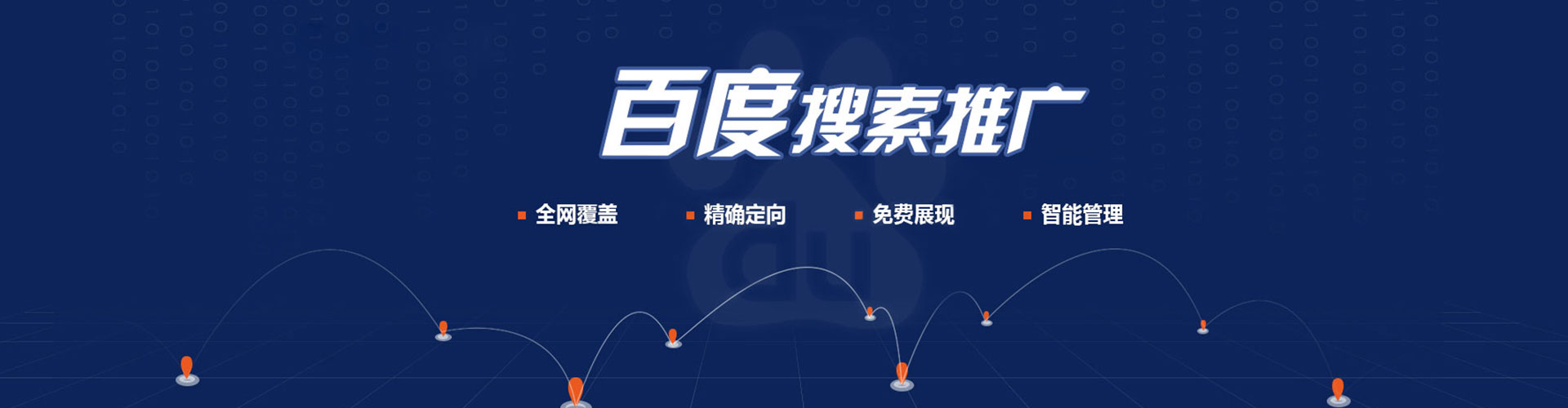 三都百度推广开户
